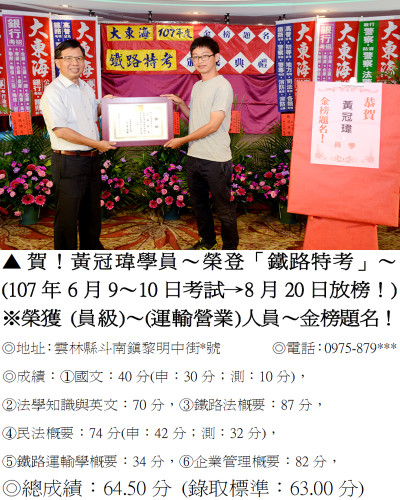 32_107年鐵路特考-黃冠瑋_9656